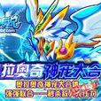 lucky(奧拉星亞比、奧奇傳說精靈) lucky(奧拉星亞比、奧奇傳說精靈)