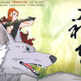 犬神傳(圖書) 犬神傳(圖書)