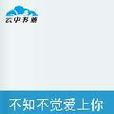八貴千金少 八貴千金少