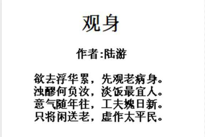 觀身 觀身