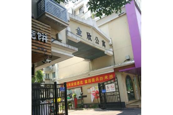 金欣公寓 金欣公寓