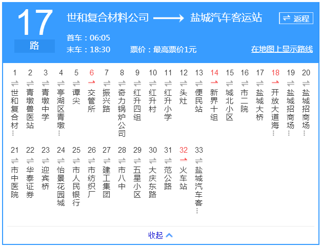 鹽城公交17路 鹽城公交17路