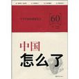 中國了 中國了