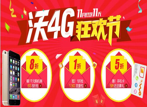 雙11沃狂歡節 雙11沃狂歡節