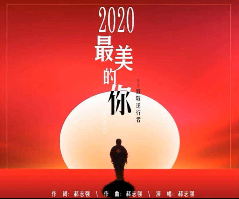 2020最美的你 2020最美的你