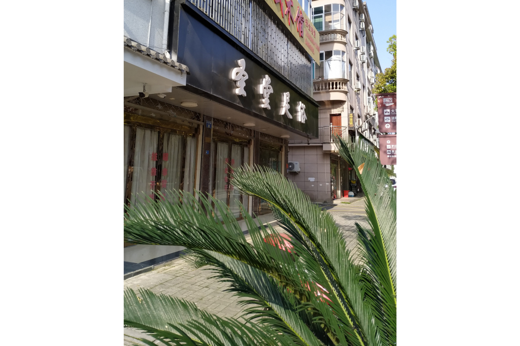聖堂足浴 聖堂足浴