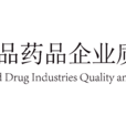 中國食品藥品企業質量安全促進會