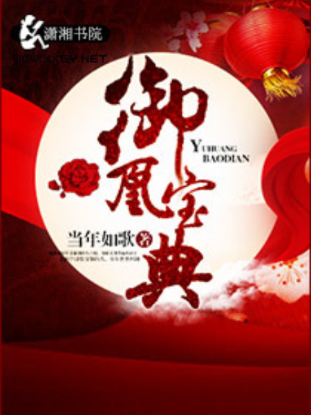 御凰寶典 御凰寶典