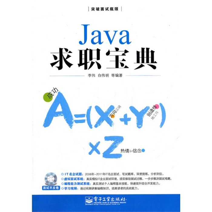 Java求職寶典
