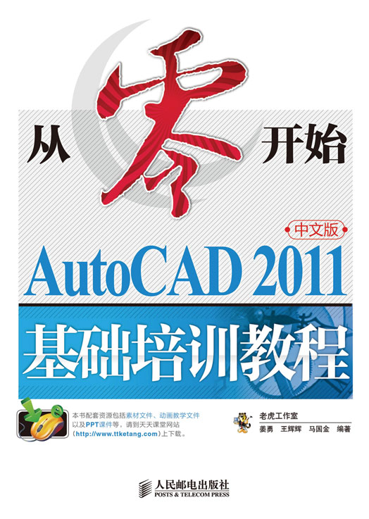 AutoCAD 2011中文版基礎培訓教程
