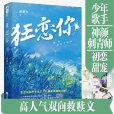 狂戀你(2021年江蘇鳳凰文藝出版社出版的圖書) 狂戀你(2021年江蘇鳳凰文藝出版社出版的圖書)