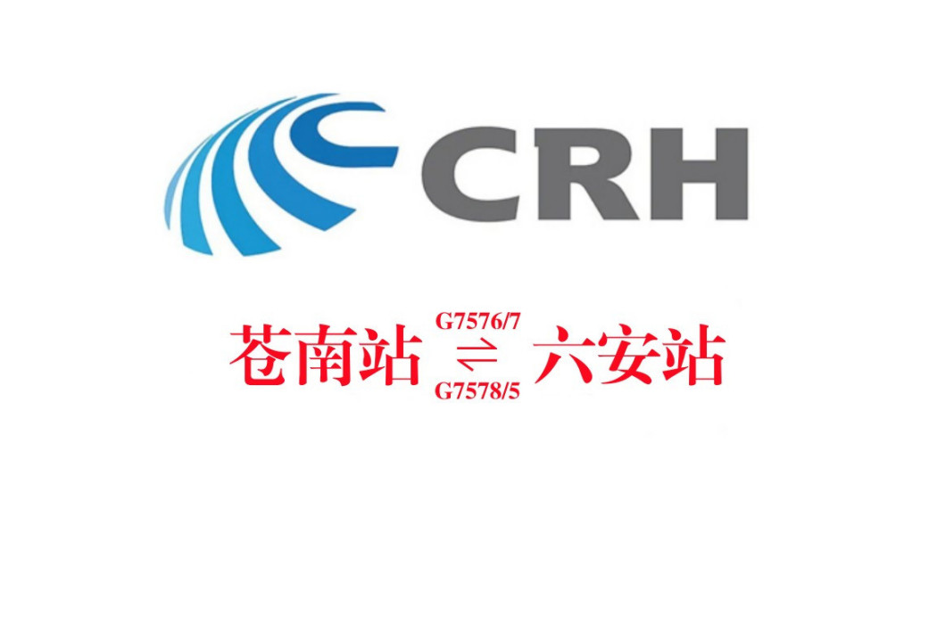 G7578/G7575次列車 G7578/G7575次列車