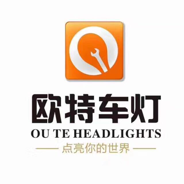 歐特改燈 歐特改燈