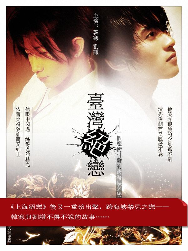 《台灣絕戀》封面圖