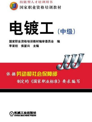 電鍍工中級 電鍍工中級