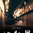 世新界