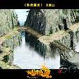 臥虎藏龍ol