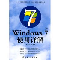 Windows7使用詳解