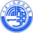 重慶人文科技學院 重慶人文科技學院