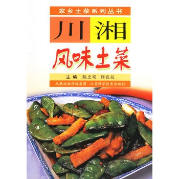 川湘風味土菜