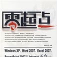 零起點(2008年電子工業出版社出版圖書)