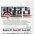 零起點(2008年電子工業出版社出版圖書) 零起點(2008年電子工業出版社出版圖書)