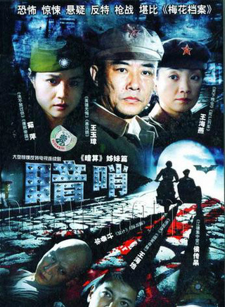 杜玉明(影視演員) 杜玉明(影視演員)