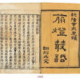 剪燈新話