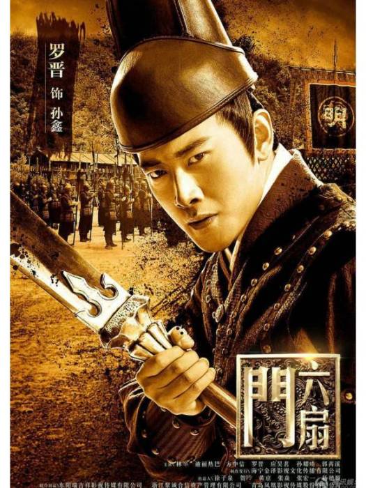 孫鑫(《六扇門》中的角色) 孫鑫(《六扇門》中的角色)