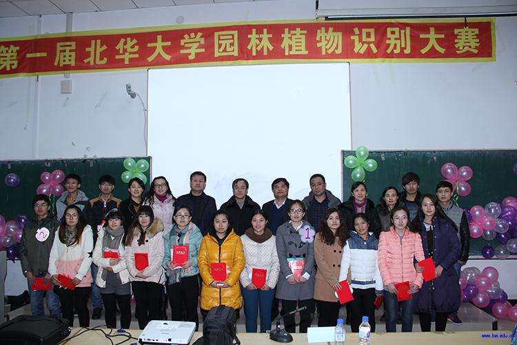 第一屆北華大學園林植物識別大賽