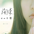 淘愛 淘愛