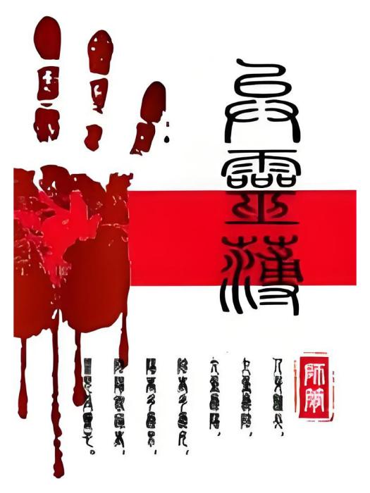 異靈薄 異靈薄