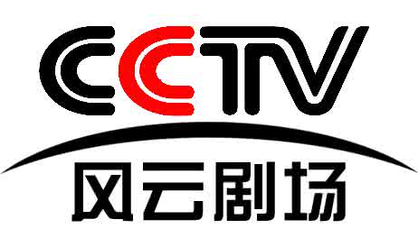 CCTV-風雲劇場