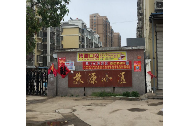 蘇源小區 蘇源小區