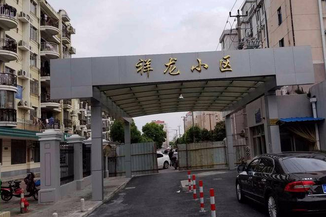 祥龍小區(上海市祥龍小區) 祥龍小區(上海市祥龍小區)