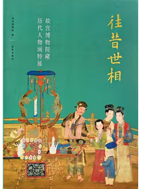 往昔世相 往昔世相