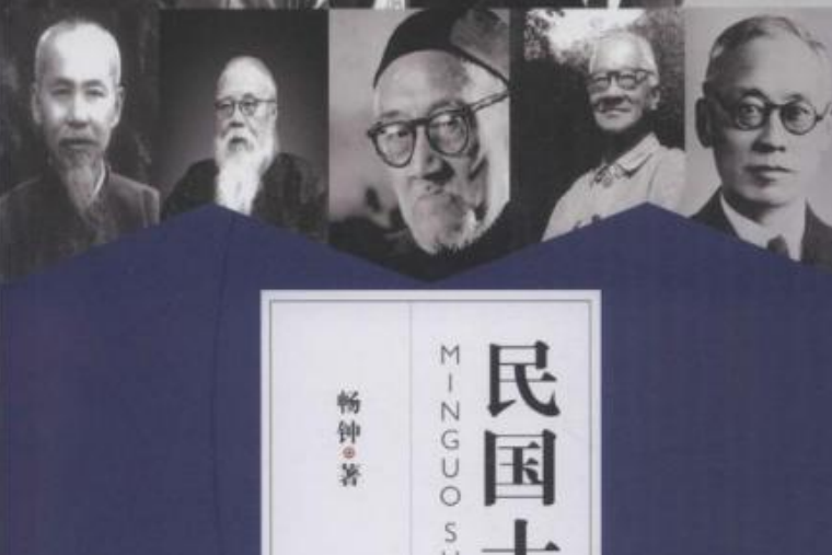 民國十家 民國十家