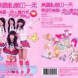 晴天娃娃(黑girl演唱歌曲) 晴天娃娃(黑girl演唱歌曲)