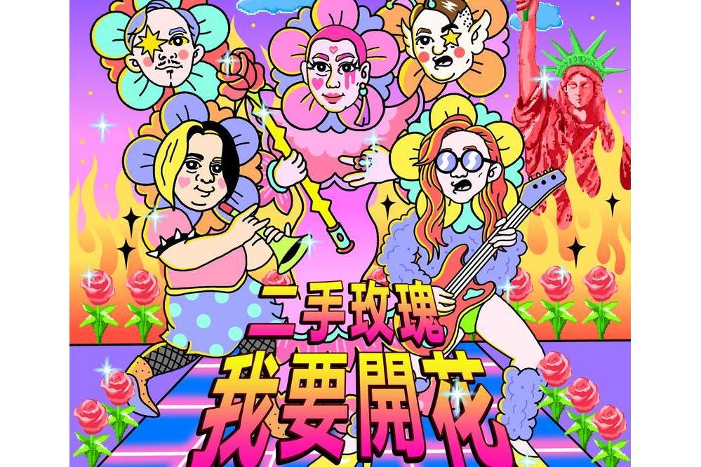 偶然(專輯《我要開花》曲目) 偶然(專輯《我要開花》曲目)