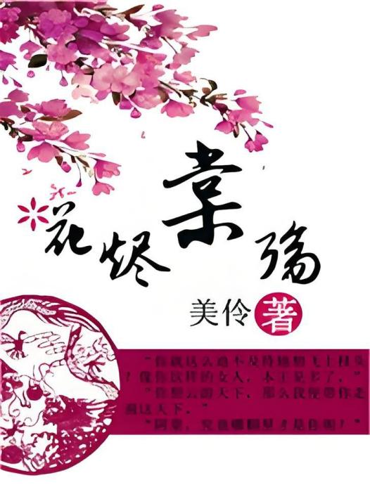 花燼棠殤 花燼棠殤