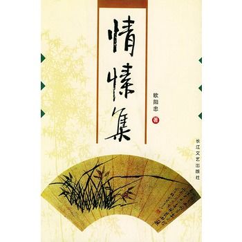 情愫集 情愫集
