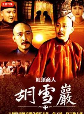 侯傳杲(侯傳皋) 侯傳杲(侯傳皋)