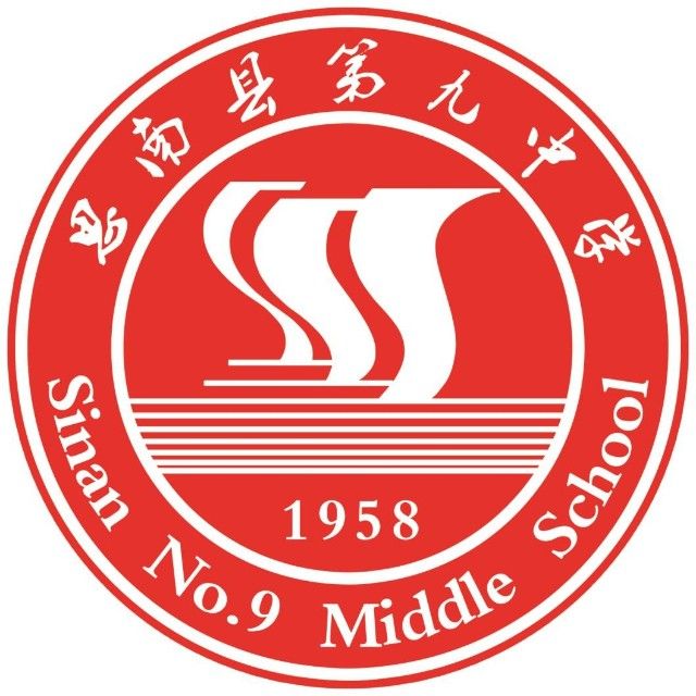 思南九中 思南九中