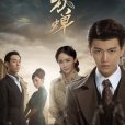 秋蟬(2020年任嘉倫、李曼主演的諜戰劇) 秋蟬(2020年任嘉倫、李曼主演的諜戰劇)