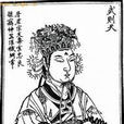 武周之治 武周之治