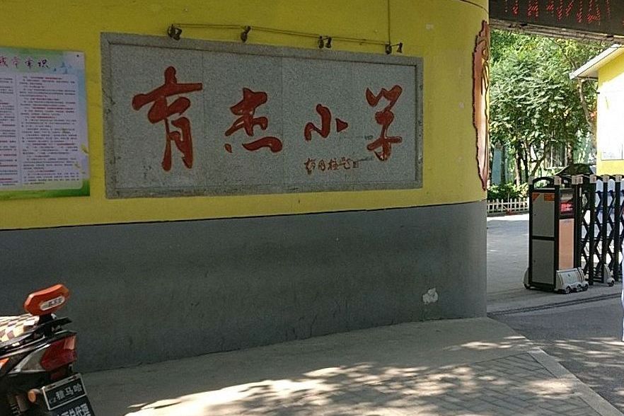 育傑國小 育傑國小