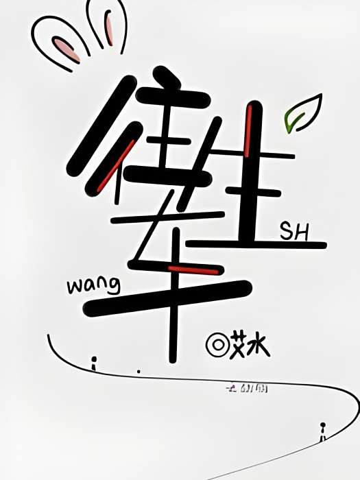 往生車 往生車