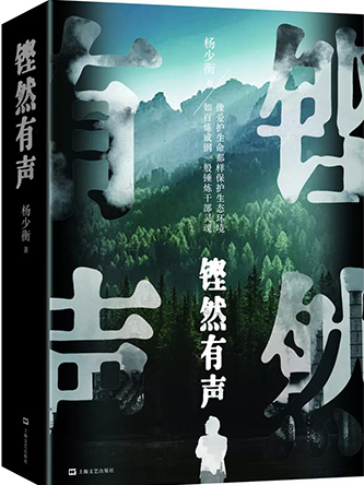 鏗然有聲 鏗然有聲