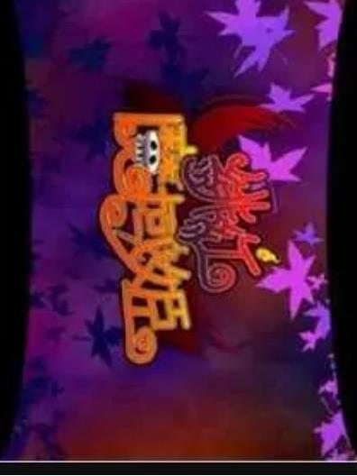緋紅魔域姬 緋紅魔域姬