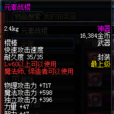元素戰棍 元素戰棍